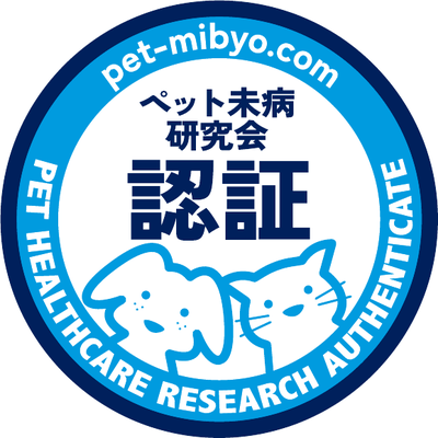 ペット未病研究会 認証マーク