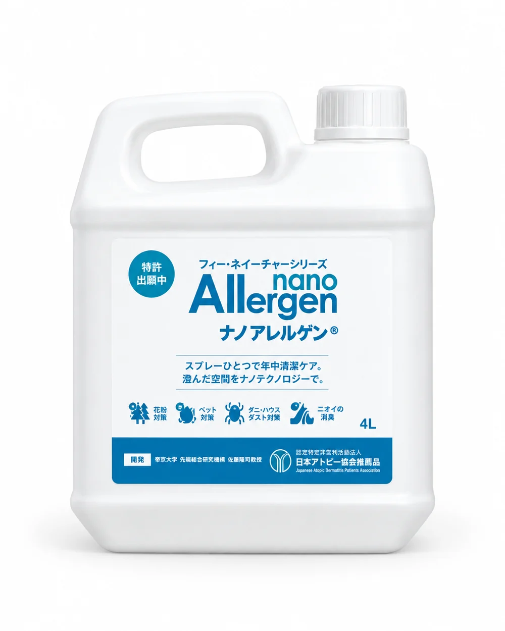 ナノアレルゲン® 4Lボトル